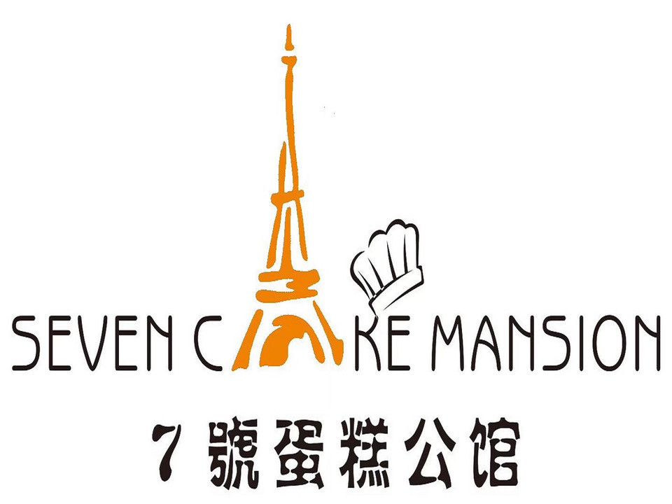 7号蛋糕公馆(花源店)图片