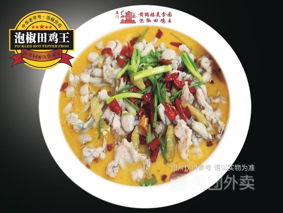 泡椒田鸡图片