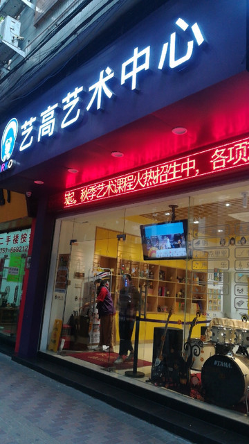 高艺术中心地址(位置,怎么去,怎么走,在哪,在哪里,在哪儿):佛山市南海