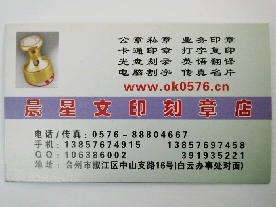晨星文印刻章图片
