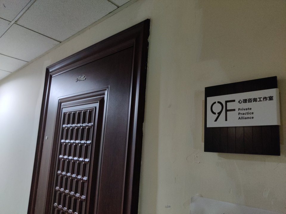 心理咨询工作室图片