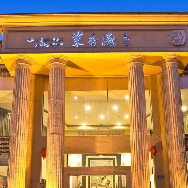 在哪里,在哪儿:重庆市九龙坡区渝州路街道石桥铺科园一路73号菜香源