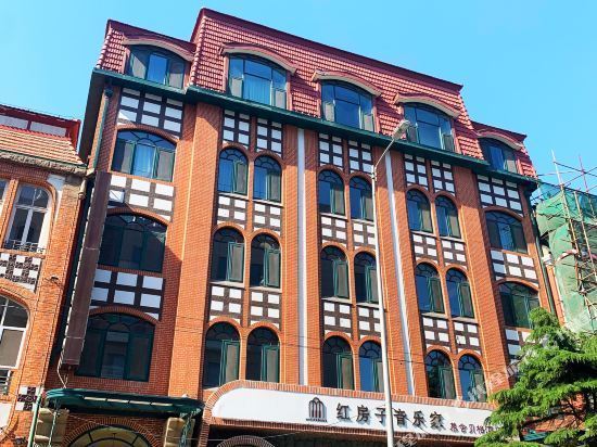 红房子音乐家·慕舍贝格酒店(中山路栈桥店)图片