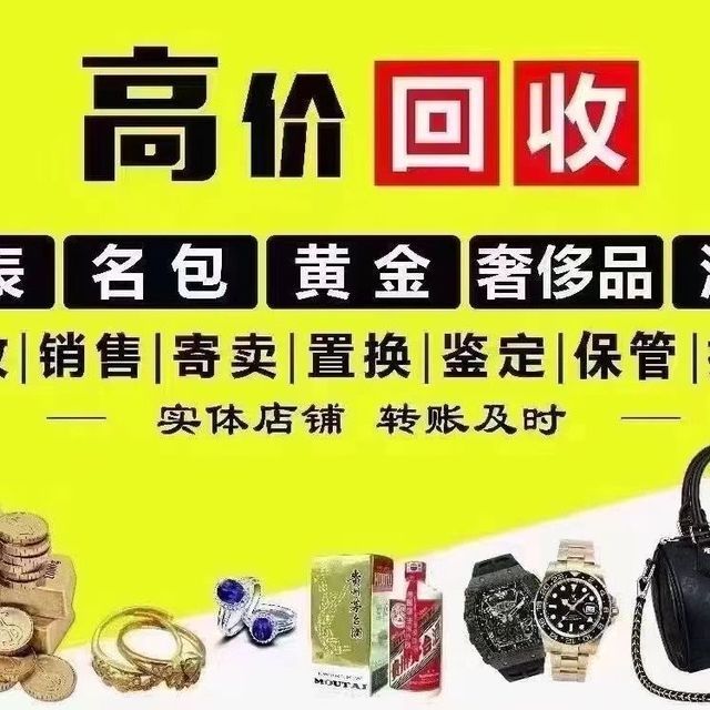 宝瑞奢侈品·黄金钻石名表回收图片