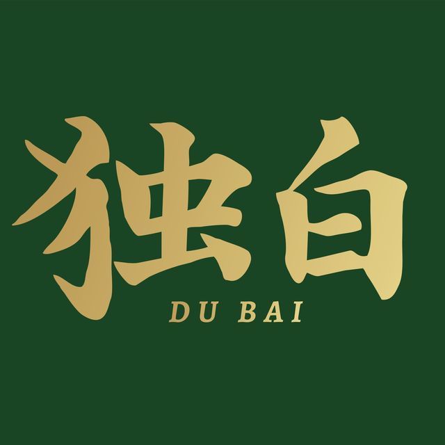 独白·川菜(环球港店)图片