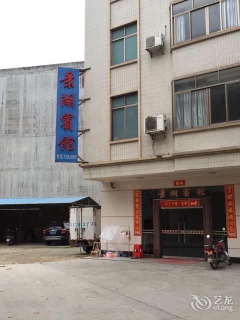 阳江景湖大酒店