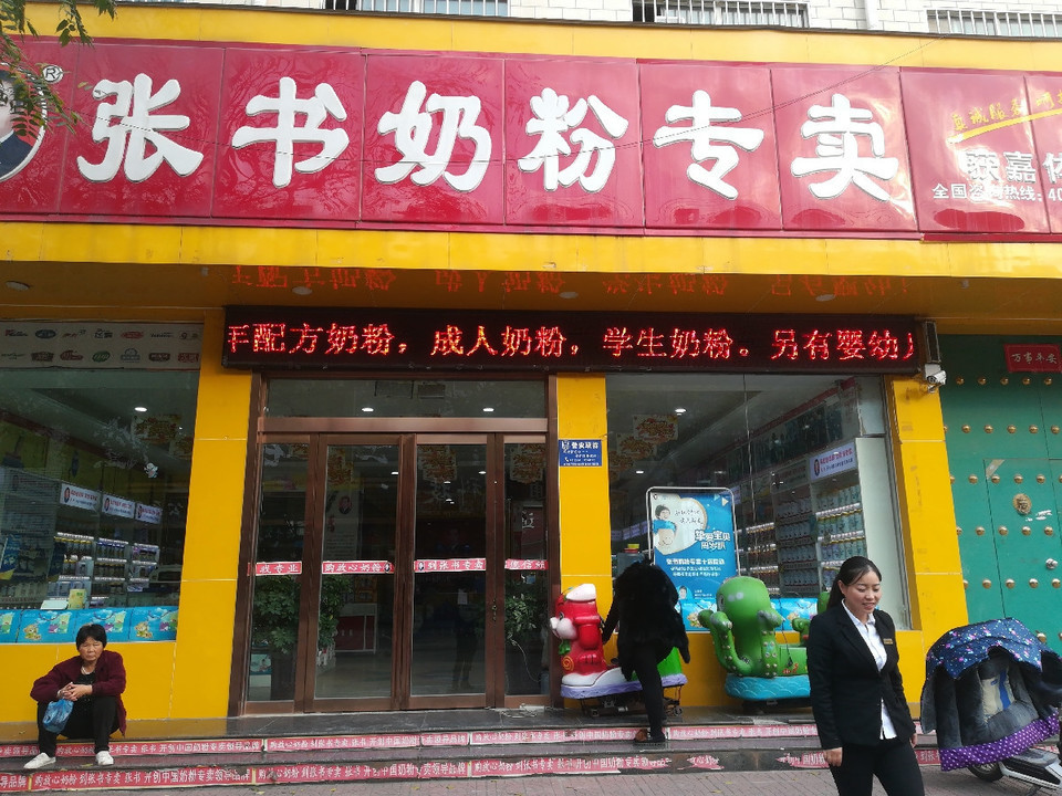 骆驼奶粉专卖店