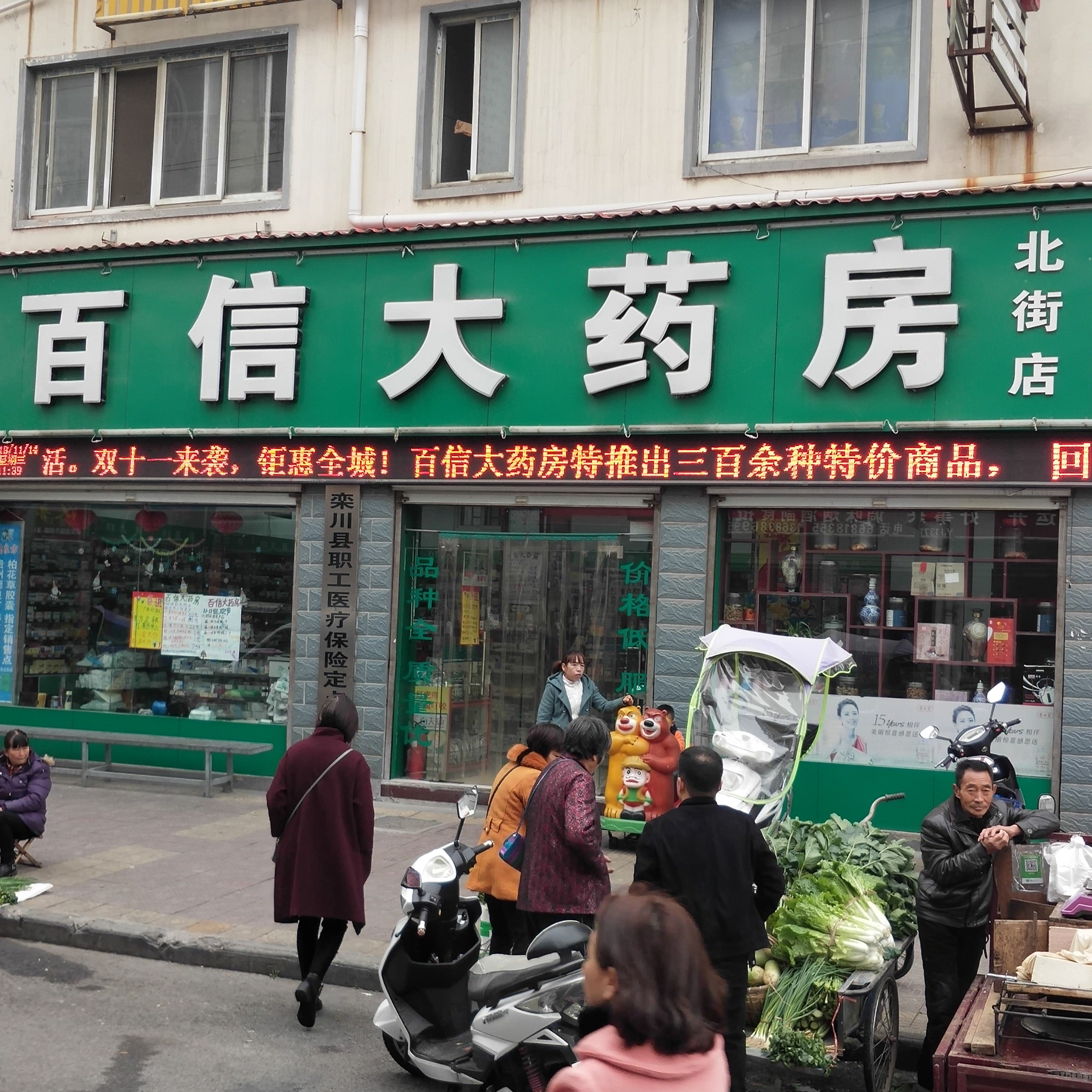 百信大药房图片