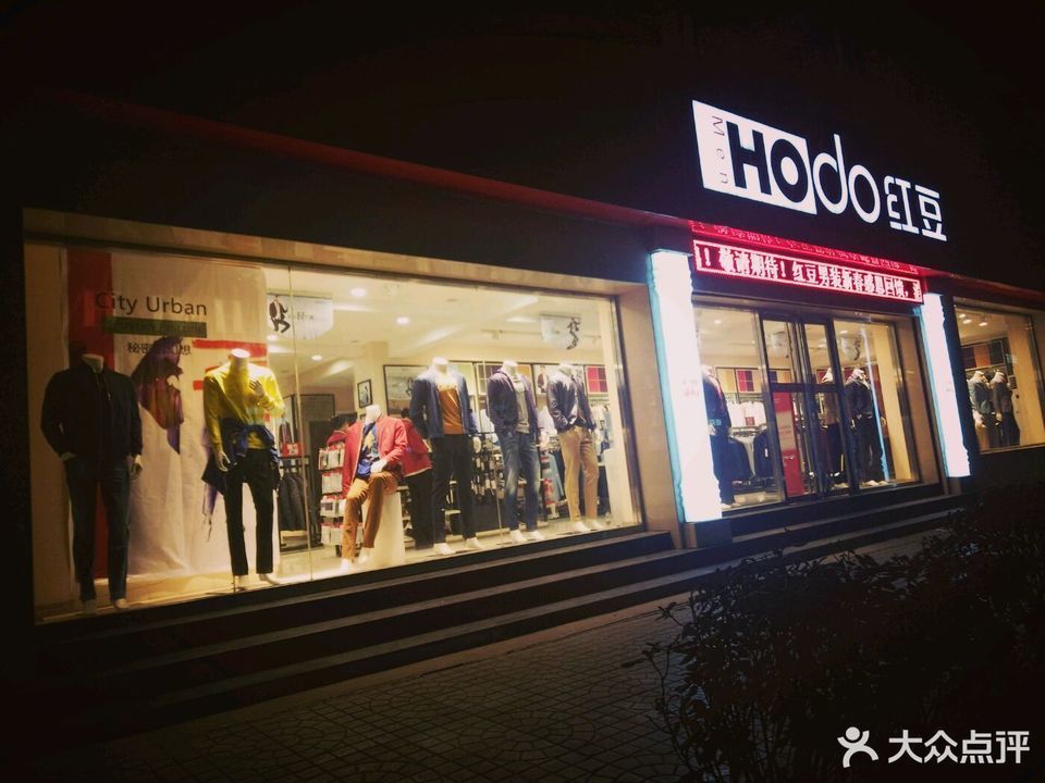 红豆(广场北路店)图片