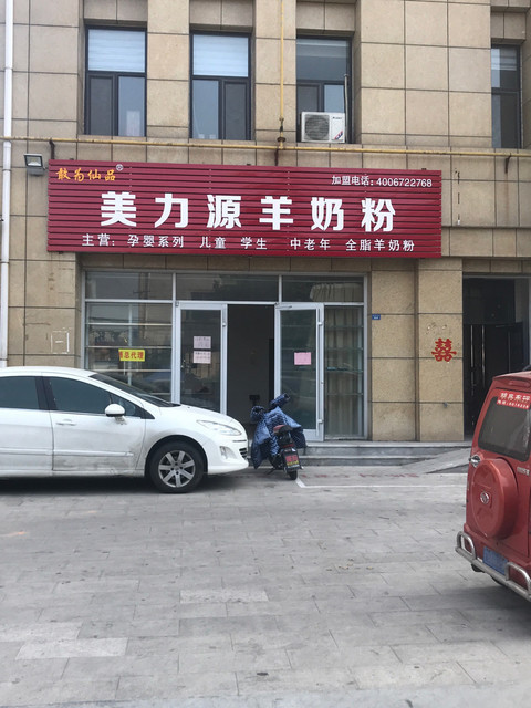 美力源羊奶粉图片