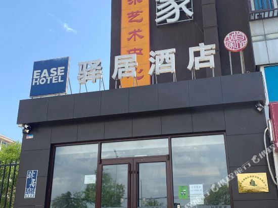 驿居酒店(北京房山良乡大学城西地铁站店)图片