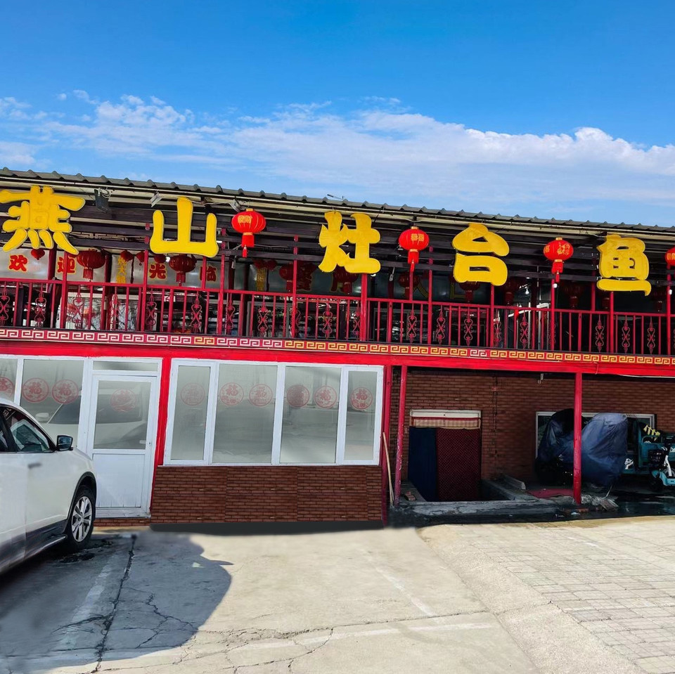 【十三陵水库附近农家院】地址,电话,路线,周边设施_360地图