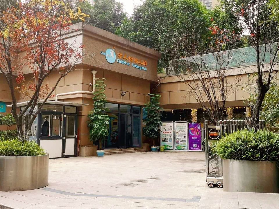 才儿坊幼儿园(重庆华润二十四城校区)图片