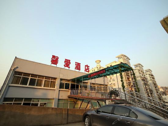 馨爱酒店图片