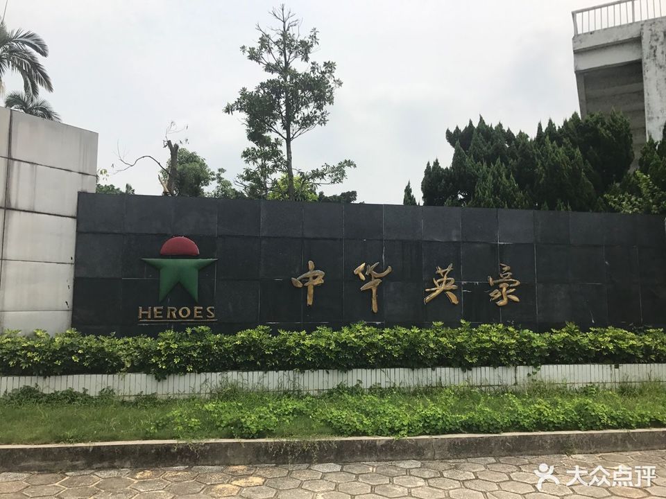 广附英豪学校