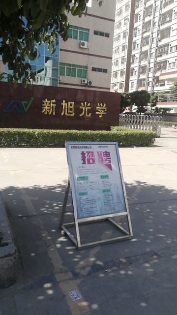 新旭光学(东区)图片