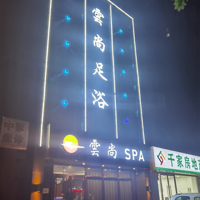 梦都足浴spa图片
