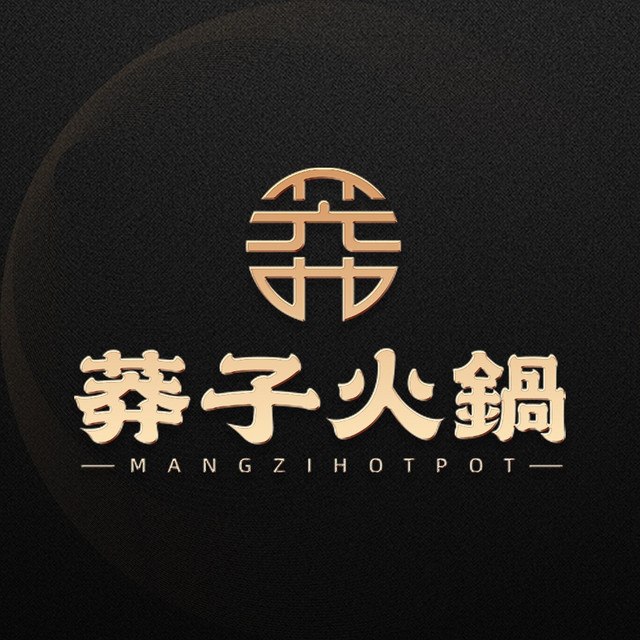 莽子火锅(望江路店)图片