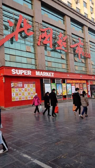 北国超市(长江店)图片