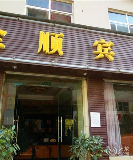 武都招待所