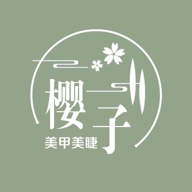 樱子美容美甲纹绣净肤中心(半岛店)图片