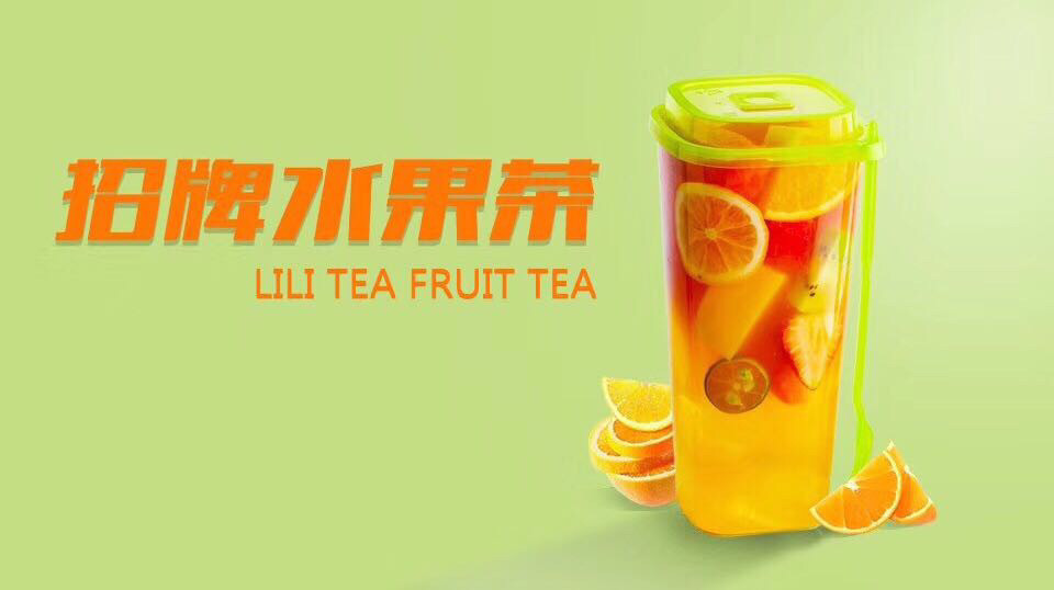 招牌水果茶图片