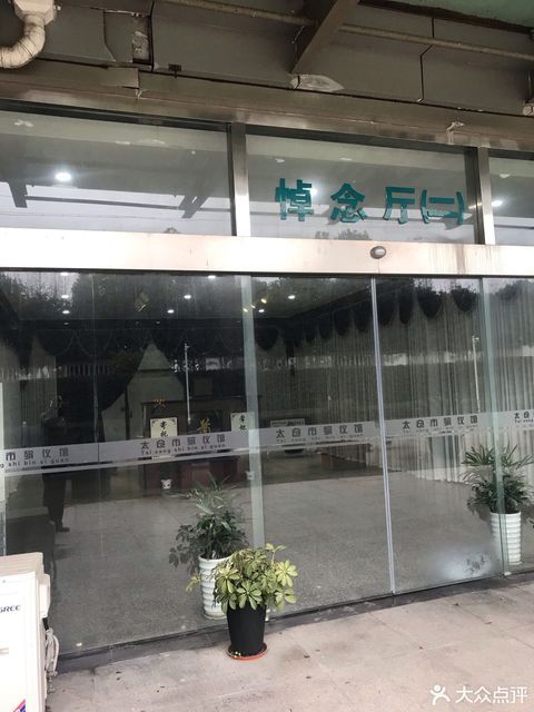 蘇州市殯儀館