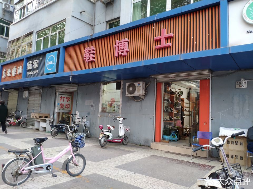 鞋博士(人民东路店)图片