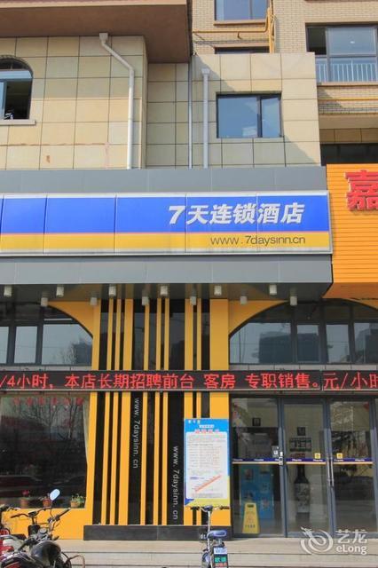 7天连锁快捷酒店