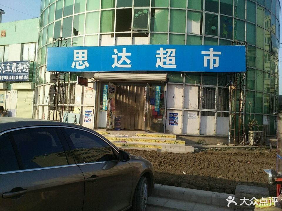 思达超市(福利院路店),河南众恒福利院,郑州马沟民族儿