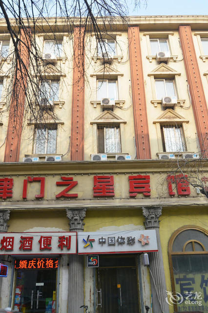 津门之星宾馆(中山路店)图片
