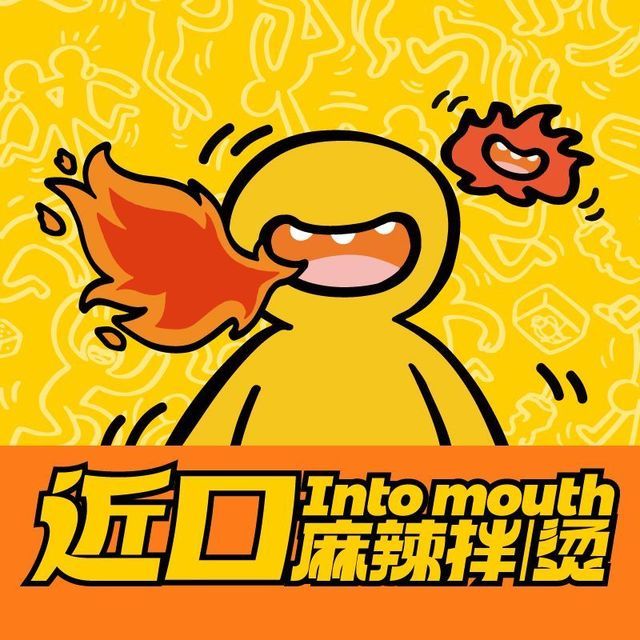 近口麻辣拌(微电园店)图片