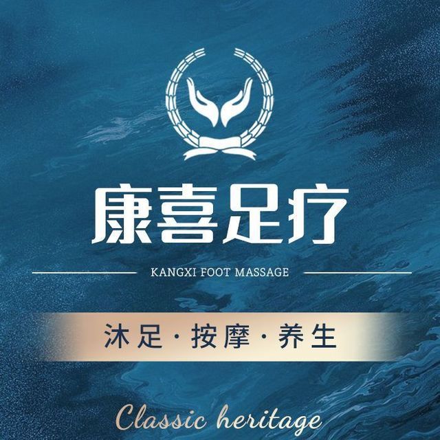 康悦足疗(no.2恺宸店)图片