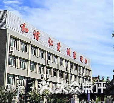 北京卫生职业学院(第三院区)图片