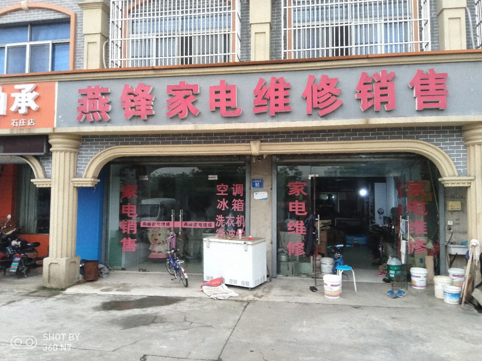 家电维修门店图图片