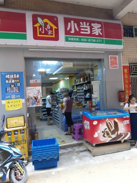 小当家(同辉路店)图片