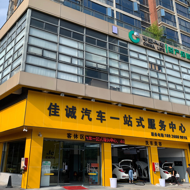 佳诚汽车一站式服务中心图片