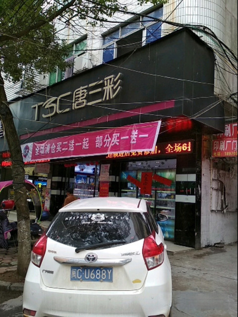 唐三彩