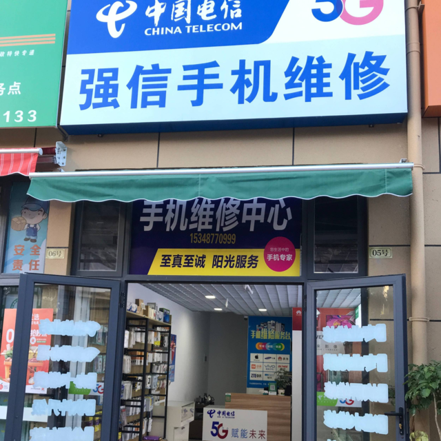 手机维修店招牌效果图图片