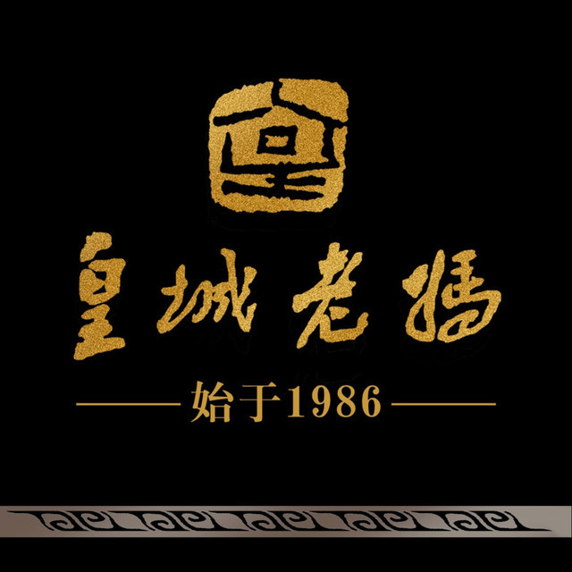 皇城老妈(成都皇城店)图片