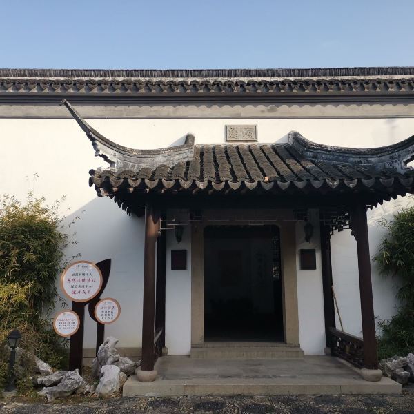 【吴镇纪念馆】吴镇纪念馆电话,吴镇纪念馆地址_360地图