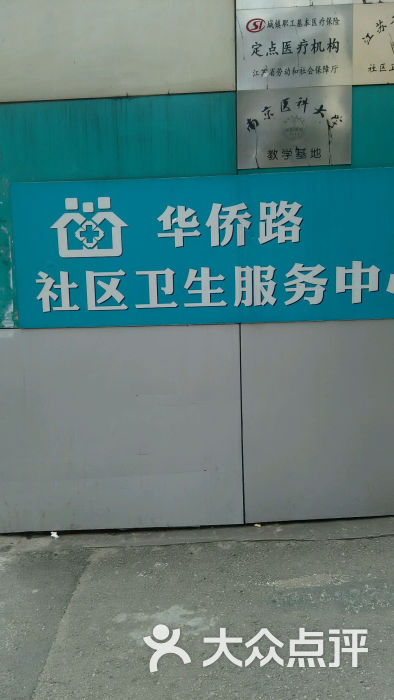 长江路社区服务中心