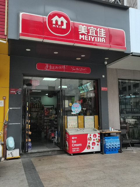 美宜佳便利店(美食街店)图片