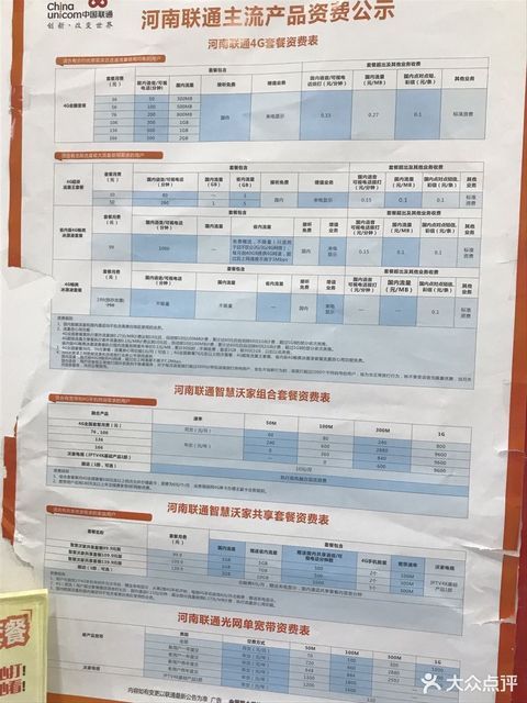 中国联通(五行嘉园社区营业厅)