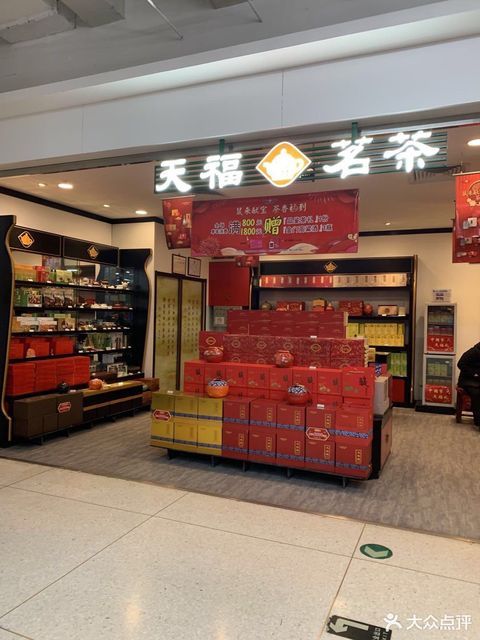 在哪儿):北京市昌平区崔昌路203号沃尔玛超市一层电话:天福茗茶