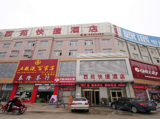 西苑快捷酒店图片