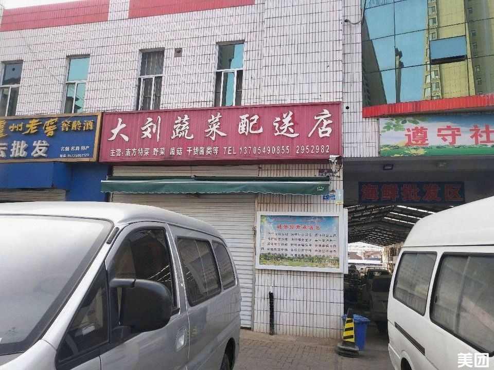 生鲜蔬菜配送