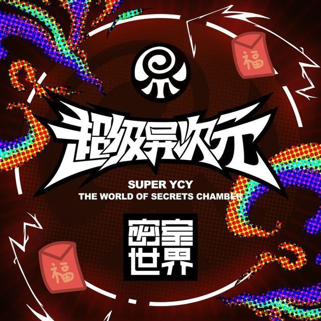 超级异次元密室世界(富力旗舰店)图片