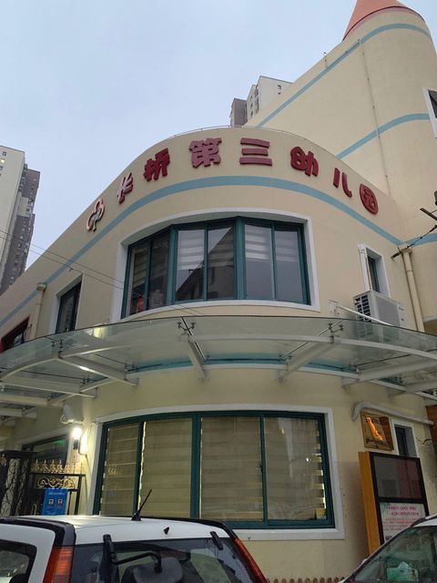长桥第三幼儿园分园图片