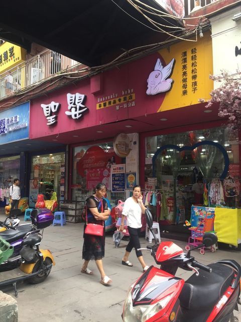 圣婴孕婴用品专卖店图片